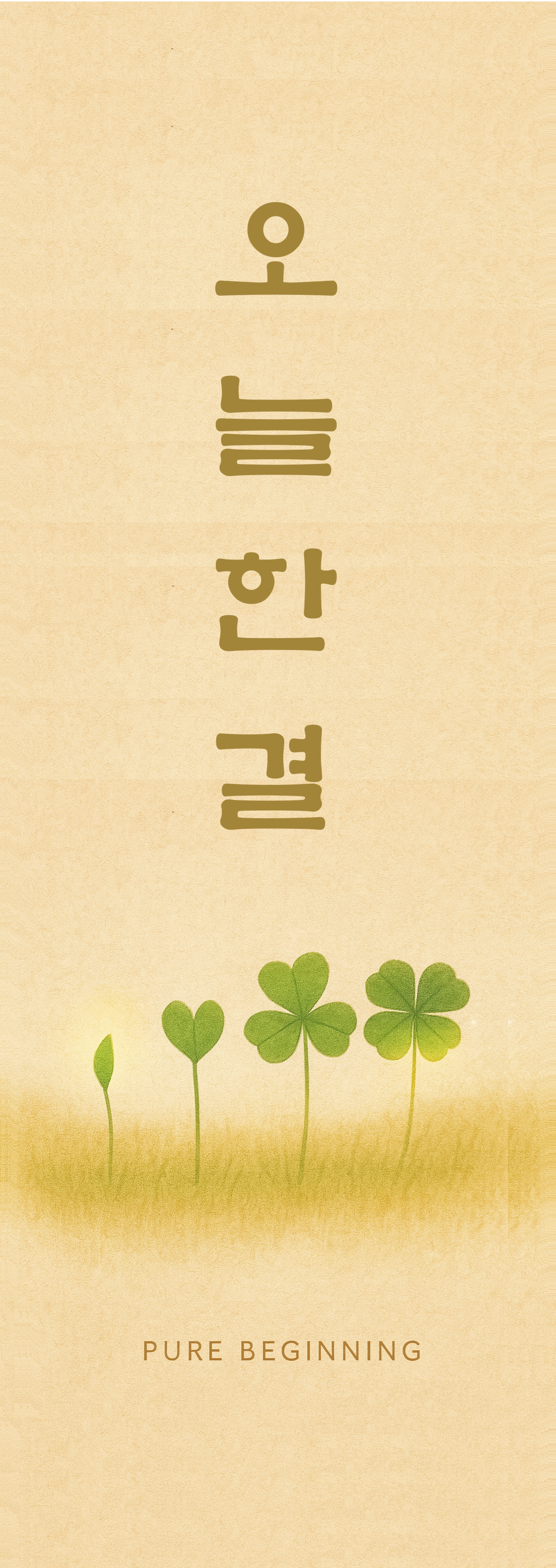 오늘한결 준비 중